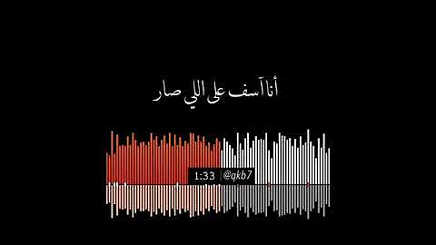 انا اسف ولو تكفي Mp3