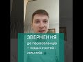 Зворушливе Звернення закарпатця до біженців і до земляків