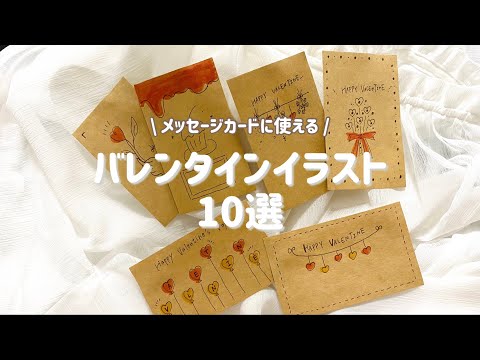 簡単イラスト メッセージカードで使える バレンタインイラスト10選 韓国イラスト 手描きメッセージカードの書き方 Youtube