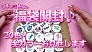 ジェルネイルの福袋カラージェル20色入りを買ってみました|No English Subtitle [050]