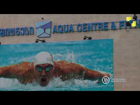 სპორტულმა კომპლექსმა „აკვა ცენტრი და ფიტნესი“ ბავშვთა საერთაშორისო დღე გამორჩეულად აღნიშნა