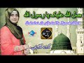 New Darood Sharif Sallallah Ho Alaika Ya Rasool Allah Amna Aftab Studioin Official Video New Darood Sharif Sallallah Ho Alaika Ya Rasool Allah Amna Aftab Studioin Official Video