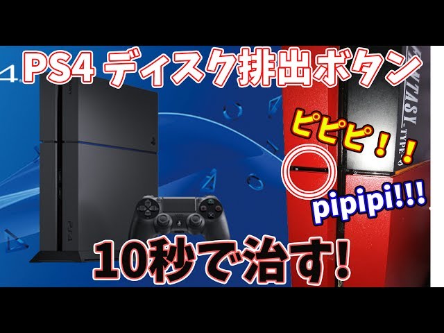 【難アリ】ps4 本体 　ディスク吐き出しバグアリ