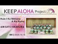 【KEEP ALOHA Project】主宰：SATO HIKARU先生/Hula I Ka Mehana A Ke Aloha
