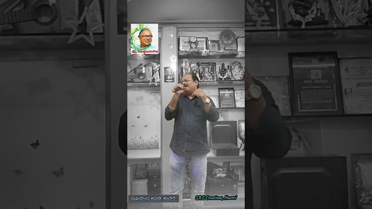 ಮೆರೆಯ ಬೇಡವೋ ಮನುಜ I Mereya bedavo Manuja I ಪ್ರೊ. ದೊಡ್ಡರಂಗೇಗೌಡ  I Covered by Raghavendra Kabadi.