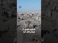 تصاویر هوایی از ویرانی های غزه نجومي