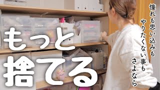 【捨て活】よく使う物ばかりで減らせない…？そんなことなかった！【アラフォー主婦】