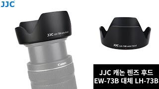 JJC 캐논 EF-S 18-135 f/3.5-5.6 IS STM 렌즈 후드 EW-73B 대체 꽃무늬형 LH-73B
