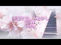卒業まで、あと少し/GLAY cover