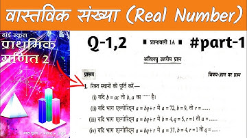 class 10 math bharti bhawan chapter-1 exercise-1A वास्तविक संख्या (Real number) part 1 #chclasses