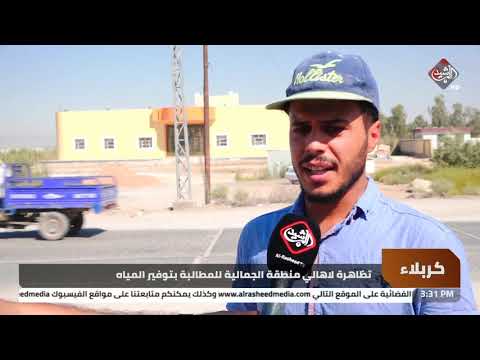 تظاهرة لأهالي منطقة الجمالية للمطالبة بتوفير المياه