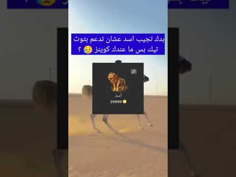 تهكير عملات تيك توك بدون رقم هاتف طريقة حصرية
