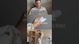 Такие дни не редкость, когда у тебя мигрени, надо как-то спасаться ❤️🩹 #slowlife #мигрень #рутина