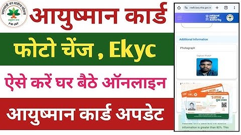 आयुष्मान कार्ड फोटो चेंज कैसे करें | Aayushman Card Update Kaise Karen | Aayushman Card e-kyc 