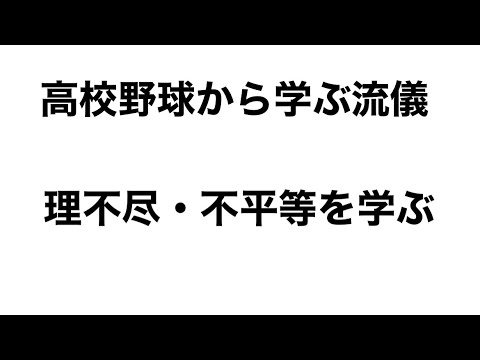 大垣日大 阪口監督第 花巻東 佐々木麟太郎105回全国高等学校野球選手権記念大会 甲子園 3日目 【general conversation in Japanese】