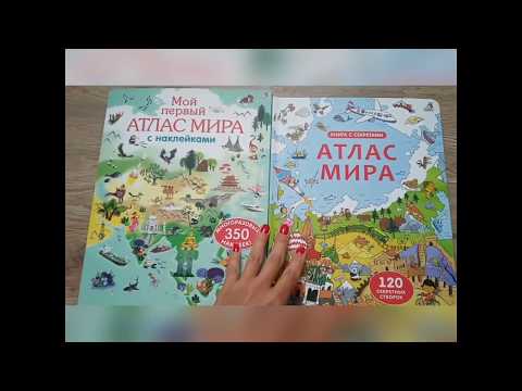 Атлас мира. Книга с окошками.