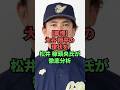 【驚愕】大谷の現状を松井稼頭央が徹底分析 #野球 #プロ野球