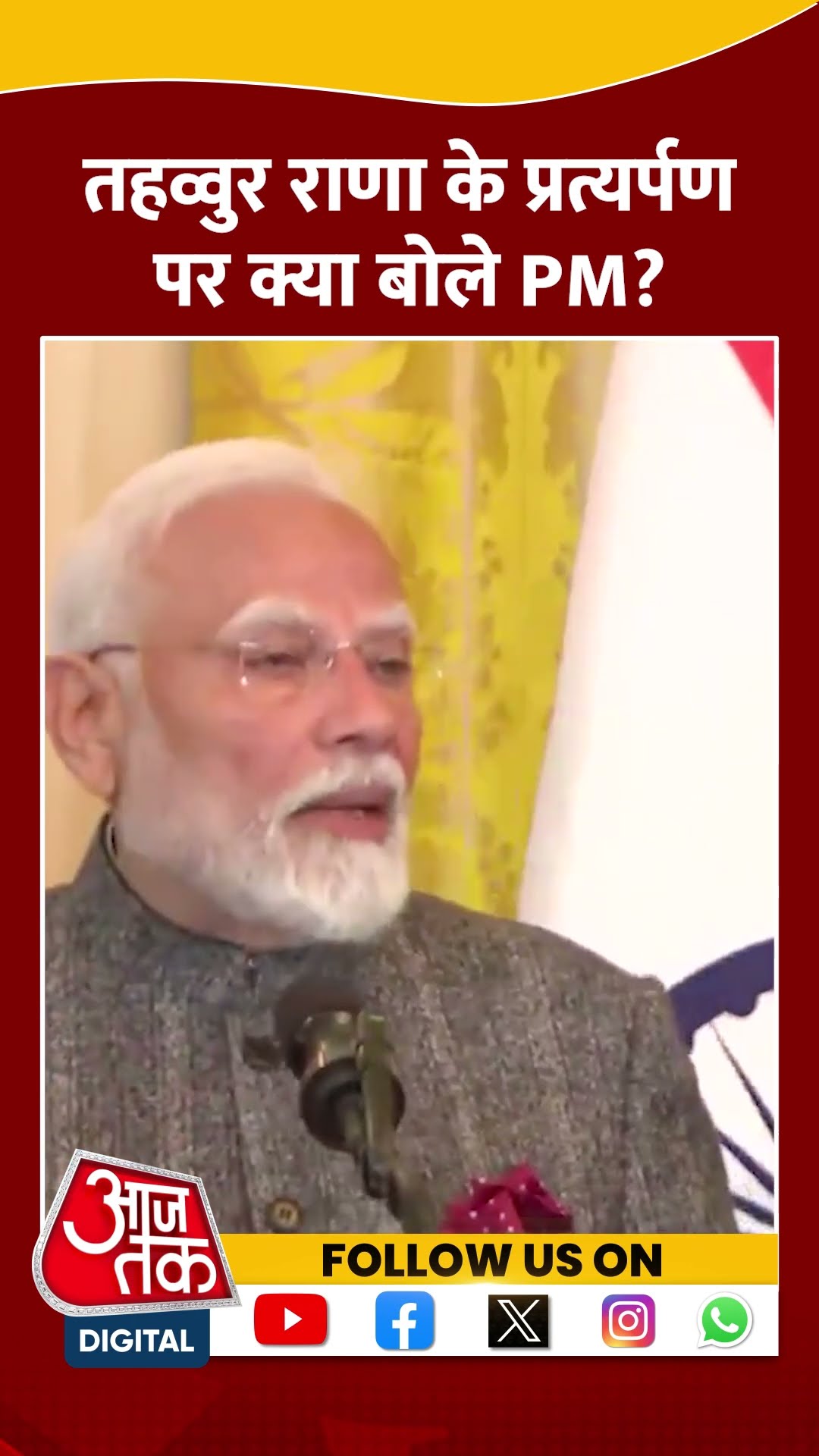 PM Modi Trump PC: Tahawwur Rana के प्रत्यर्पण पर क्या बोले PM Modi? | #shorts #shortsviral