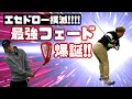 エセドロー撲滅!! 最強フェード爆誕!!【池袋ゴルフTV】