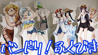 描き下ろし水着や夏の装いグッズが当たる！バンドリ！ ガールズバンドパーティ！2021 Summer  Vacation福引抽選会に参加してみた