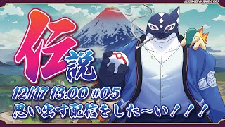 【Pokémon LEGENDS アルセウス#05/ゲーム】色々思いだす配信【Vtuber/縁海重治】
