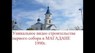 Магадан 1990 год.