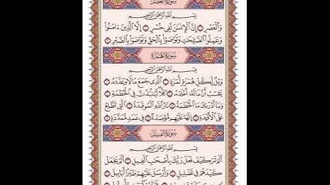 ص 601 القرآن الكريم صفحات بصوت المنشاوي نسخة الإذاعة