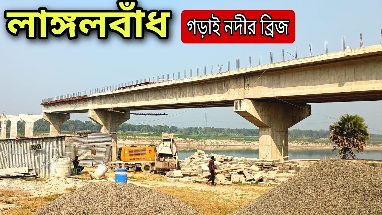 গড়াই নদীর ওপর নির্মিত হচ্ছে স্বপ্নের লাঙ্গলবাঁধ ব্রিজ | Construction progress of Gorai Bridge