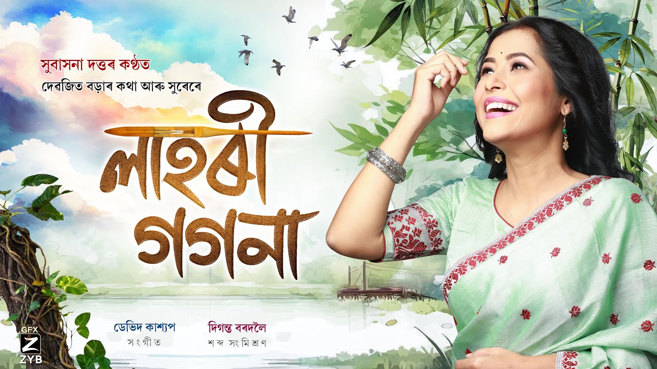 LAHORI GOGONA     Lyrical Video  Subasana Dutta  Debojit Borah  New Assamese Song 2024