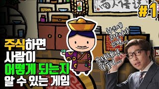 Buzzbean] The Legend of Merchant EP1 - This is how people becomes when they invest in stock market
