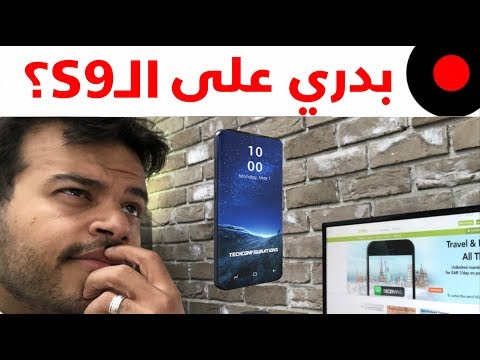 اخبار الجالاكسي S9 بدأت تطلع وبرضو سامسونج تطلع ذهب من الايفون X !