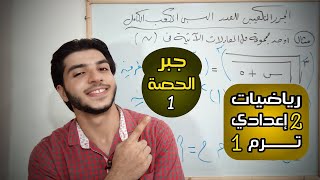 الجزر التكعيبي للعدد النسبي | الحصة 1 | جبر | رياضيات 2 إعدادي الترم 1