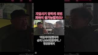 지입사기를 당하게되면 회복이 불가능할까요? #지입 #운수 #트럭 #화물 #지입차 #지입사기 #취업 #창업 #운수업 #화물운송업 #운송 #운송업