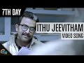 7th Day Ithu Jeevitham Prithviraj Janani Iyer Tovinto Thomas Full Song HD Video