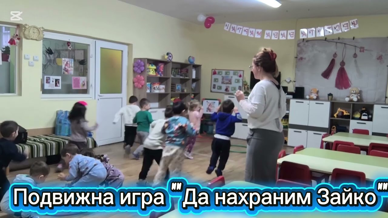 Подвижна игра                                    