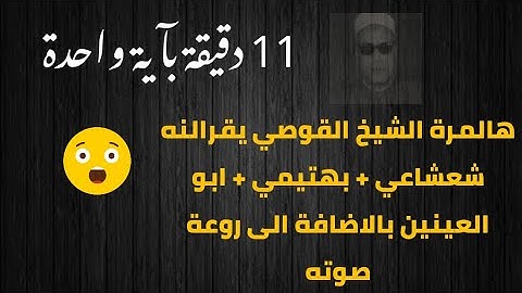 اسمع ولن تندم للشيخ عوض القوصي تجلي في آية ١٩ من سورة يوسف
