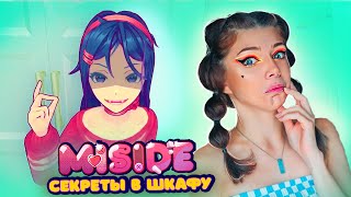 картинка: ВИРТУАЛЬНАЯ Девушка Оказалась с СЕКРЕТОМ в ШКАФУ | MiSide #2