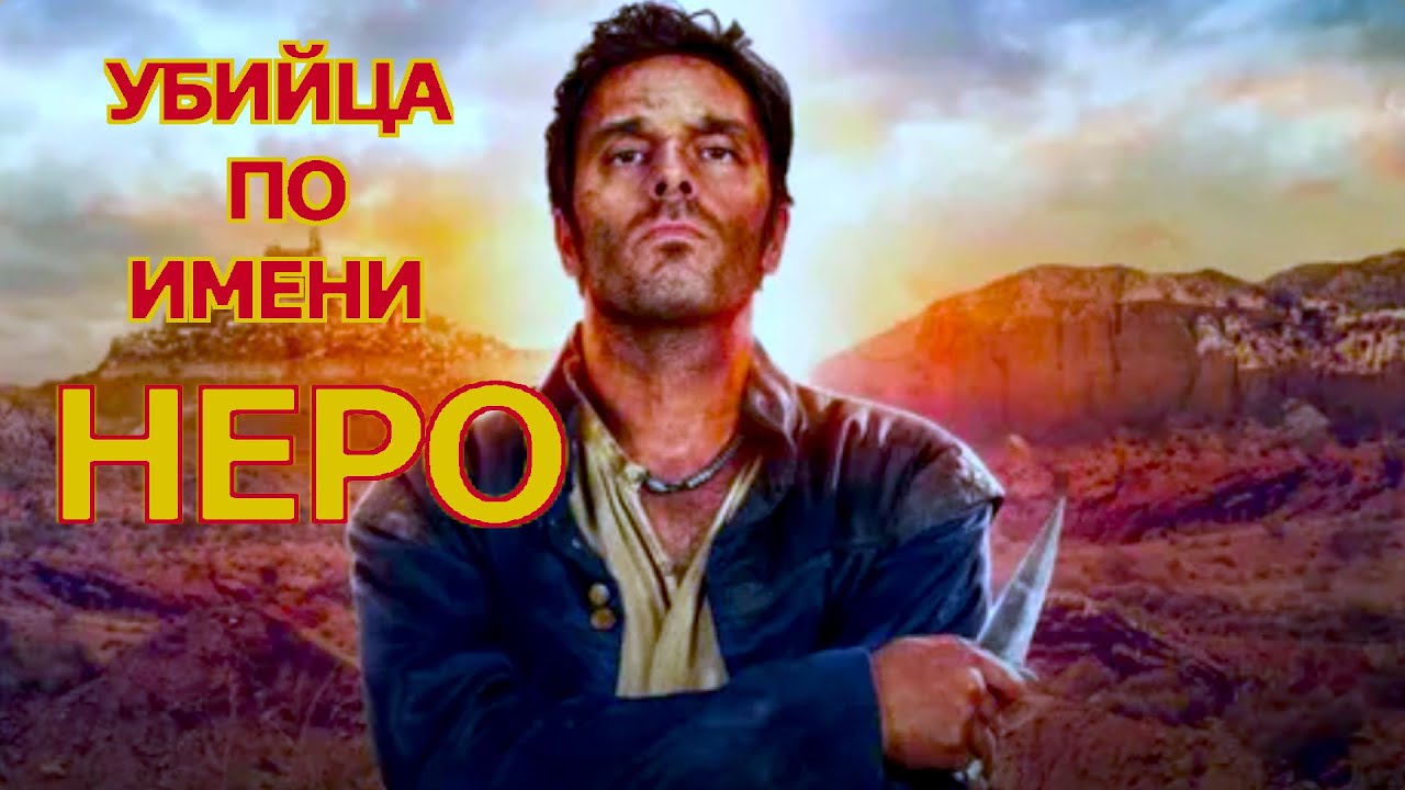 Убийца по имени Неро (2025) Трейлер сериала
