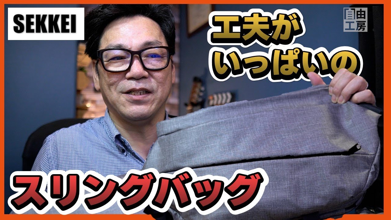 Expandable Sling Bag SEKKEI For those who don't want to give up