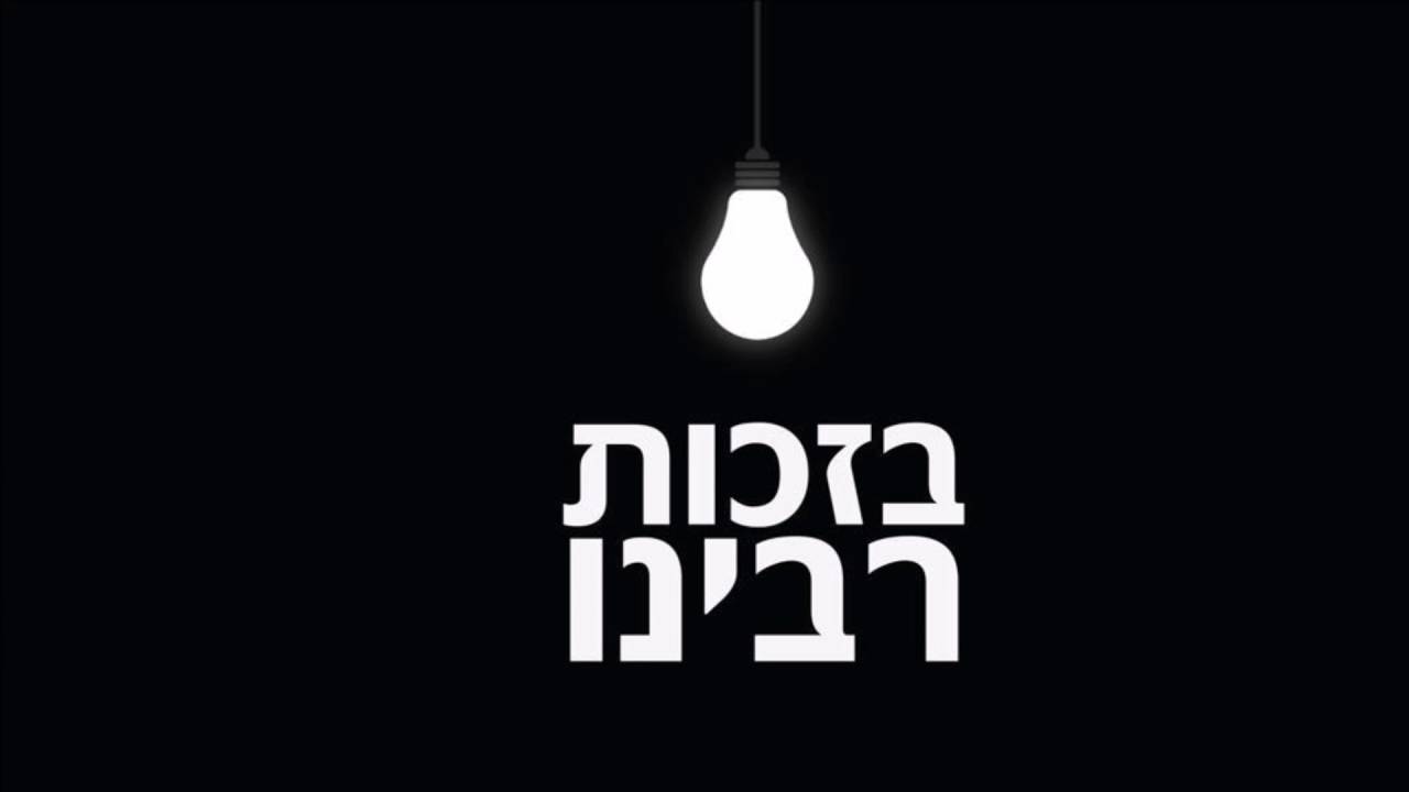 MEIR Rosenberg - Ma Shehaya [REMIX Michel Krohn - DROPS EDIT DJ Nussy] בזכות רבינו - מה שהיה