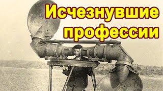 10 профессий, которые больше не существует.  Исчезнувшие профессии