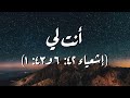 أنت لي إشعياء ٤ ٢ ٦ و٤٣ ١ ترنيمة بالكلمات You Are Mine By Praise Team Egypt Lyric Video 