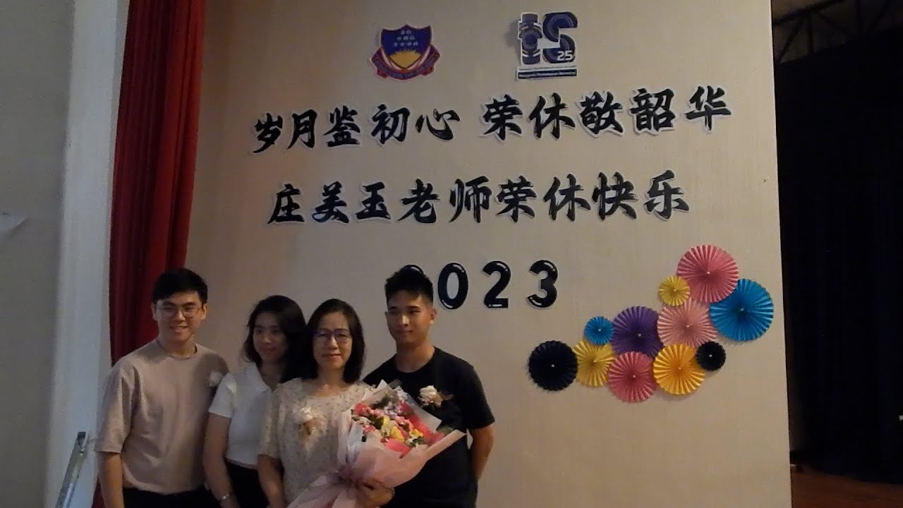 庄美玉老师荣休典礼 | Majlis Persaraan Cheng Mooi Gaik