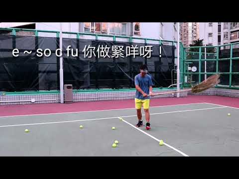 水潑式正手