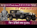 Rolls Royce And Maharaja Jai Singh Story | Rolls Royce & Garbage Collection Car Story