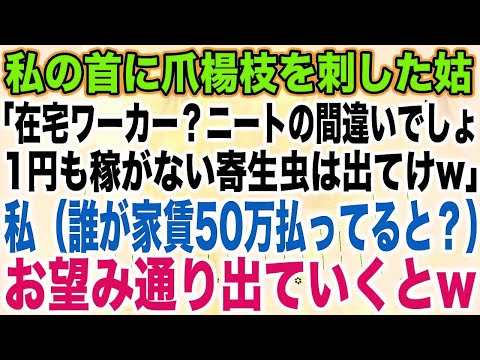 【スカッとする話】父の葬儀に、夫を寝とった姉が現れ姉「遺産だけ貰って帰るわ」夫「お前には一銭も渡さん」母「言いにくいんだけど…」母の言葉で2人は顔を見合わせ絶句