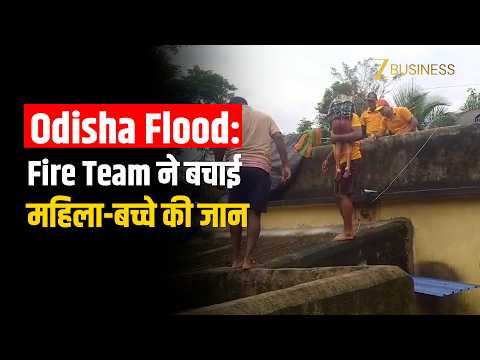 Odisha Flood में Rescue! Fire Team ने महिला और बच्चे को बचाया