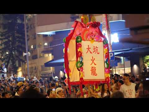 中秋 大坑舞火龍 Tai Hang Fire Dragon Dance 2023 4K