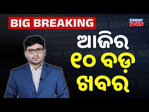 10 Ra 10 Bada Khabar | 10PM Headlines | 7th July 2026 | Kanak News