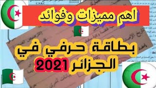 كل شئ عن بطاقة الحرفي في الجزائر ?? مميزاتها و فوائدها tout sur Carte d'artisan en Algerie 2021